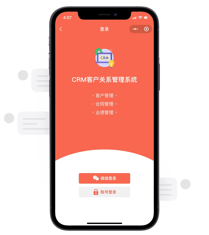 CRM客户关系管理系统
